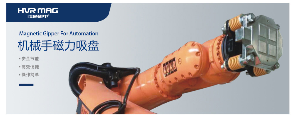 磁力吸盤機(jī)械手 磁力吸盤機(jī)械手